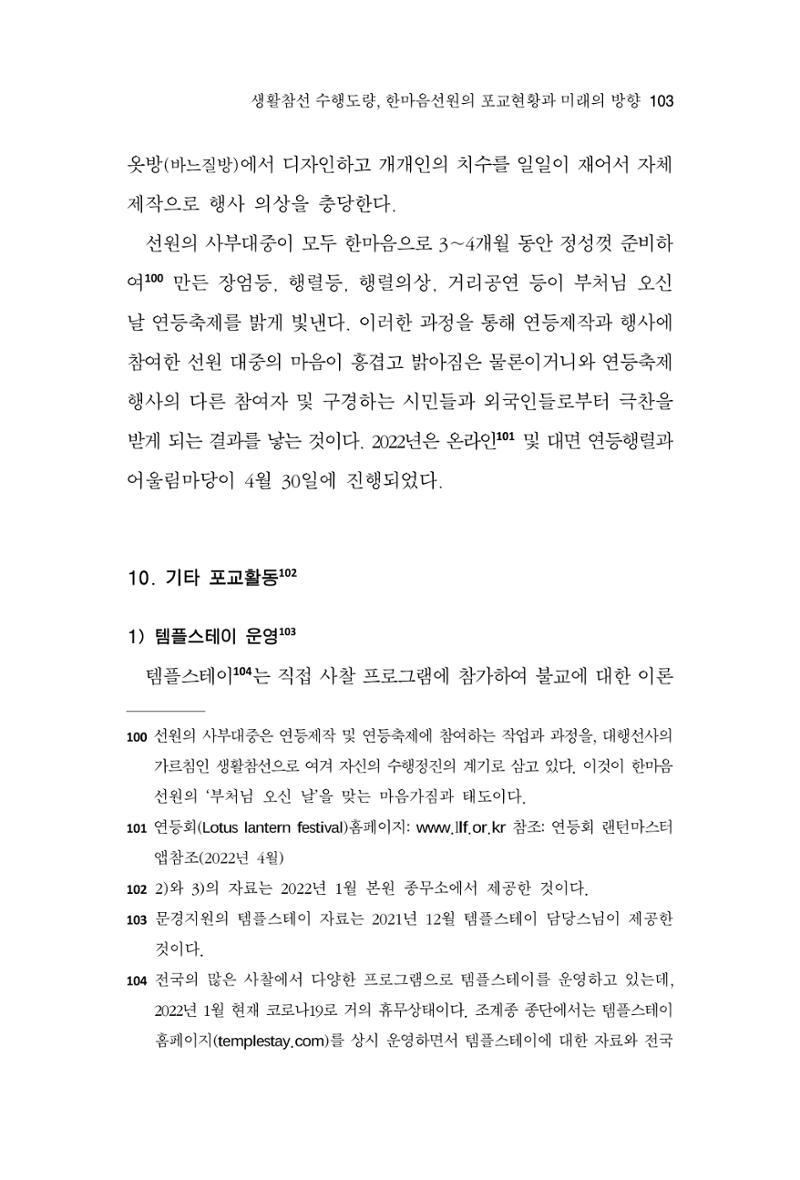 한마음연구 9집 103페이지