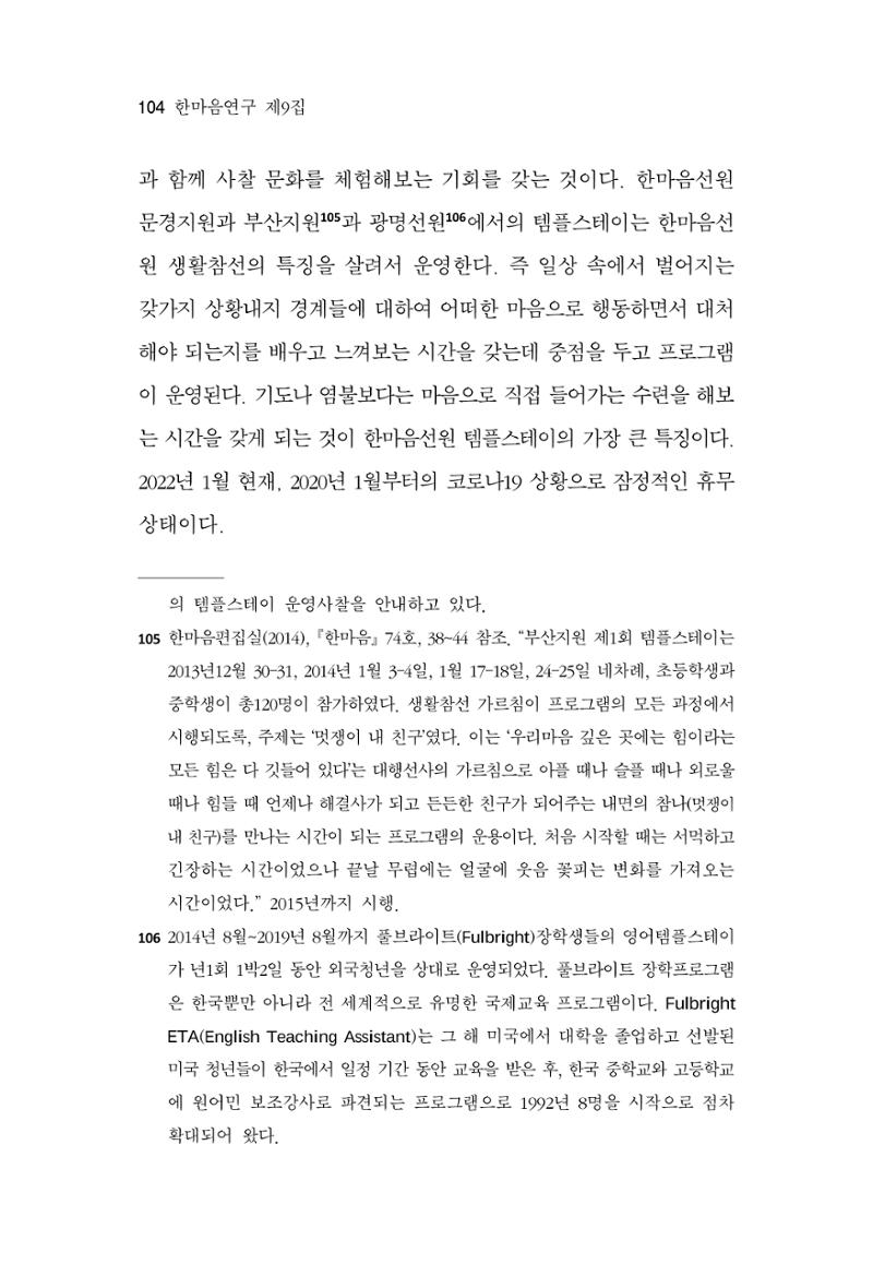 한마음연구 9집 104페이지