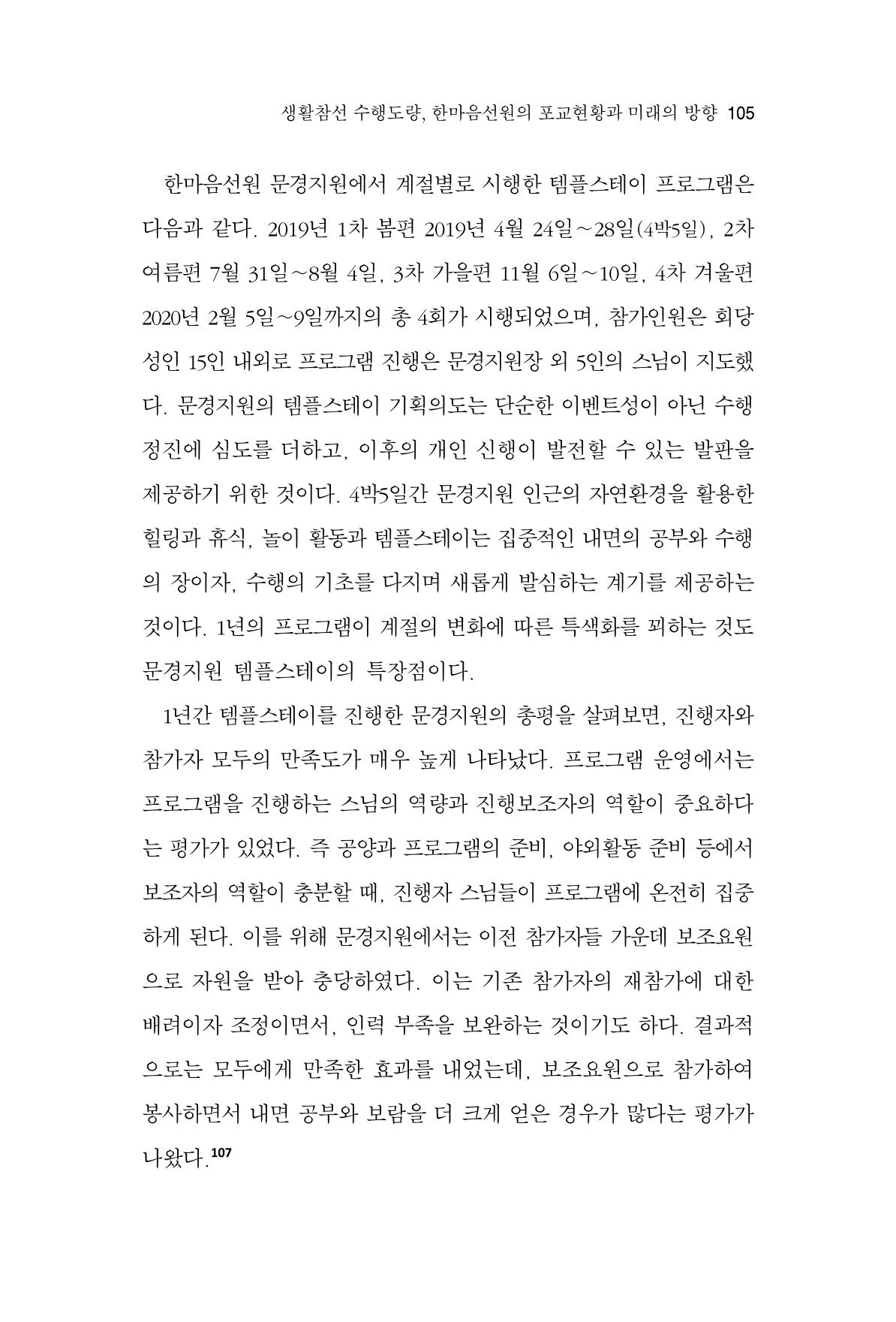 한마음연구 9집 105페이지