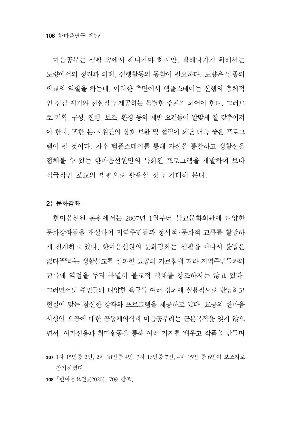 한마음연구 9집 106페이지