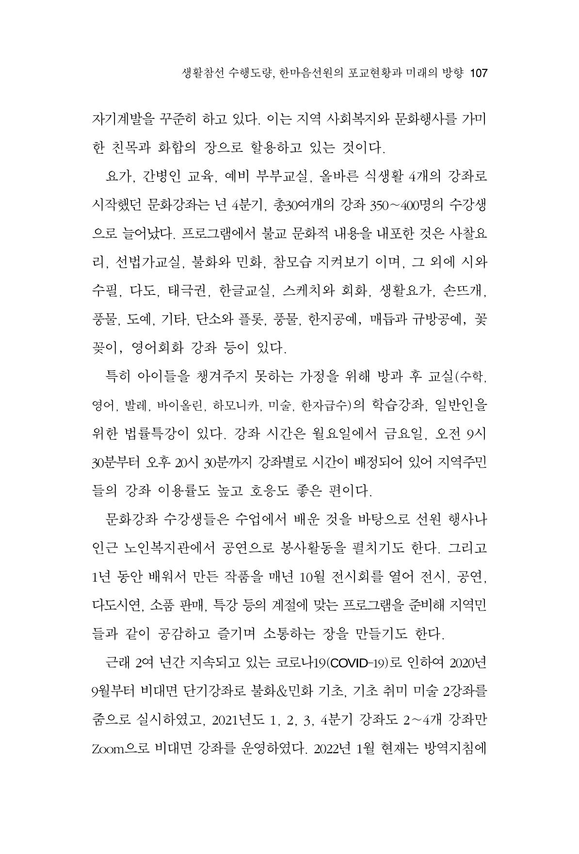 한마음연구 9집 107페이지