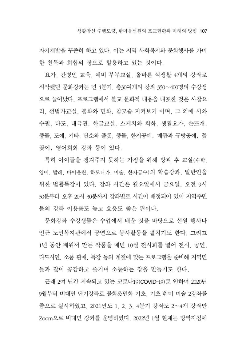 한마음연구 9집 107페이지