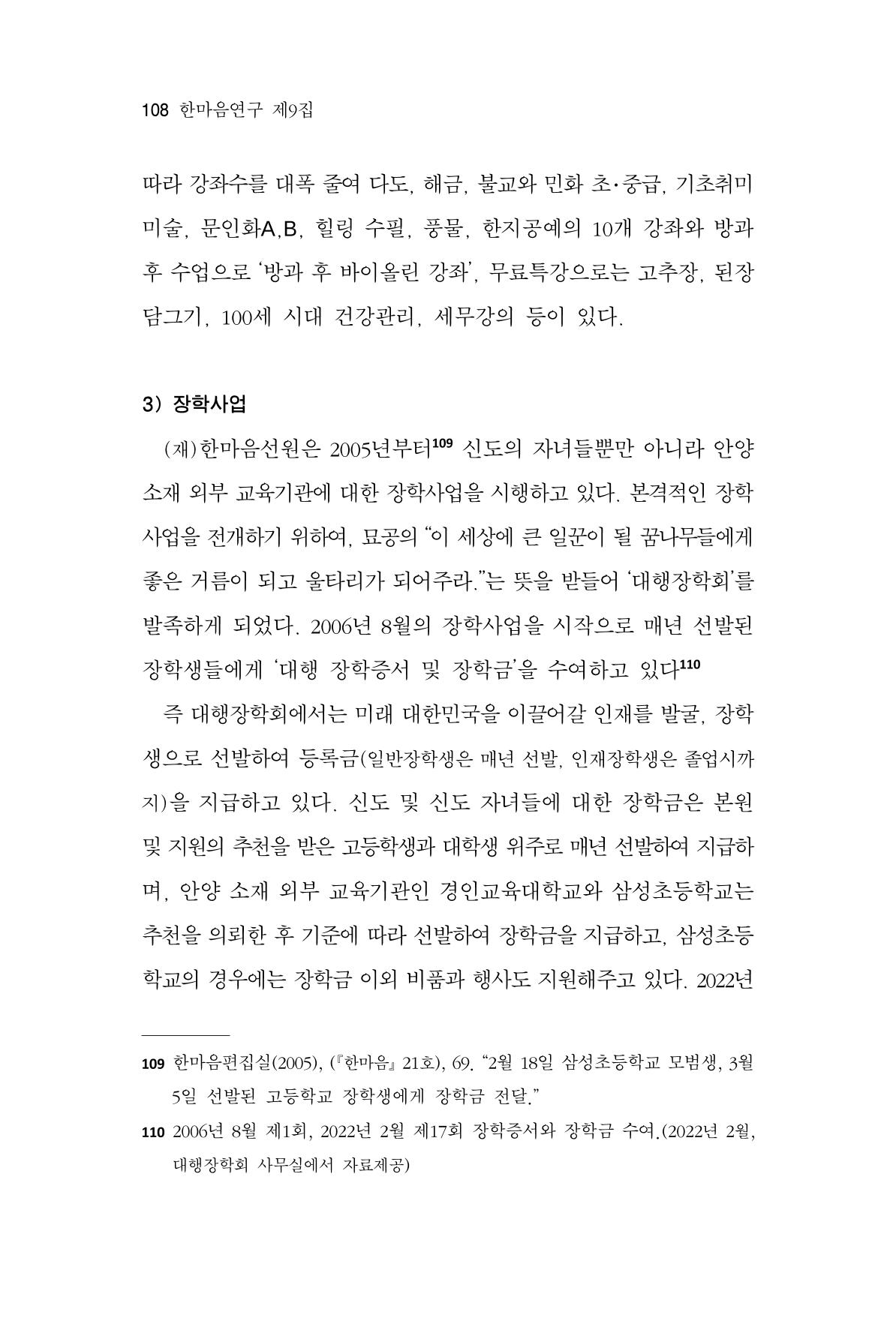 한마음연구 9집 108페이지