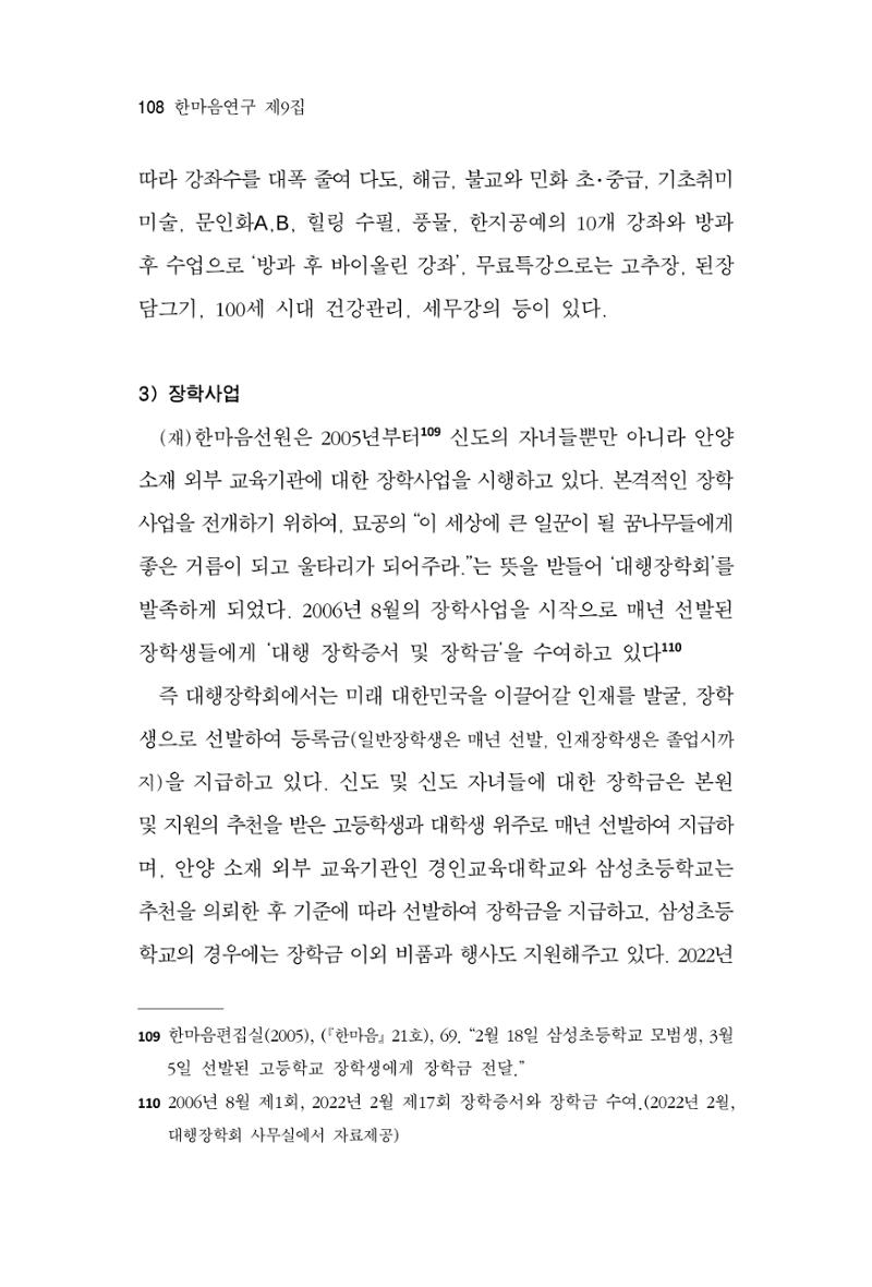 한마음연구 9집 108페이지
