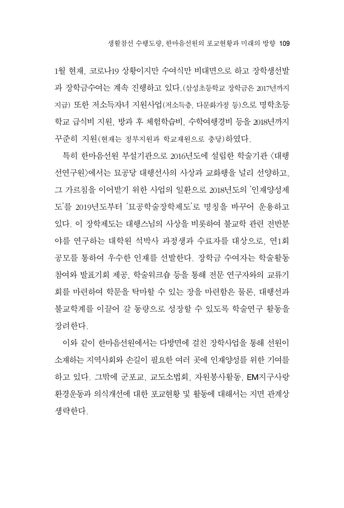 한마음연구 9집 109페이지