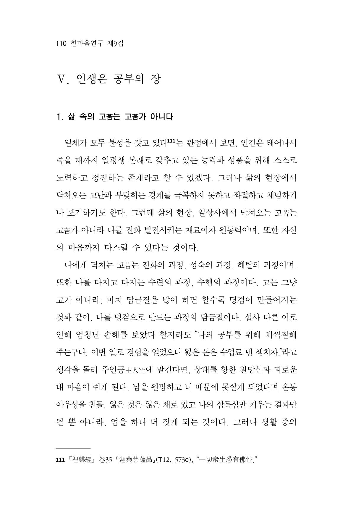 한마음연구 9집 110페이지