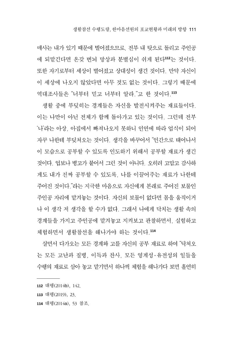 한마음연구 9집 111페이지