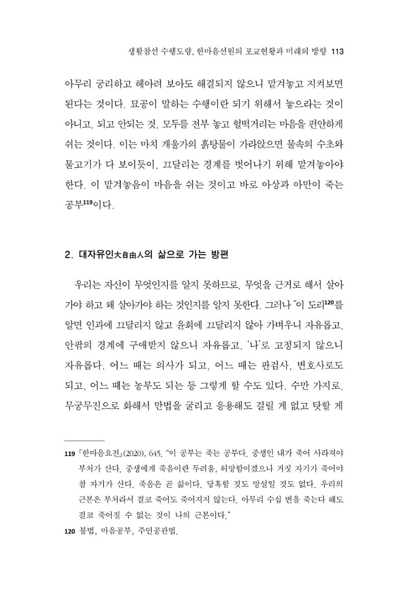 한마음연구 9집 113페이지