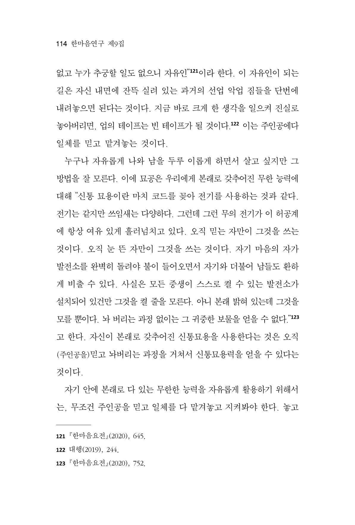 한마음연구 9집 114페이지