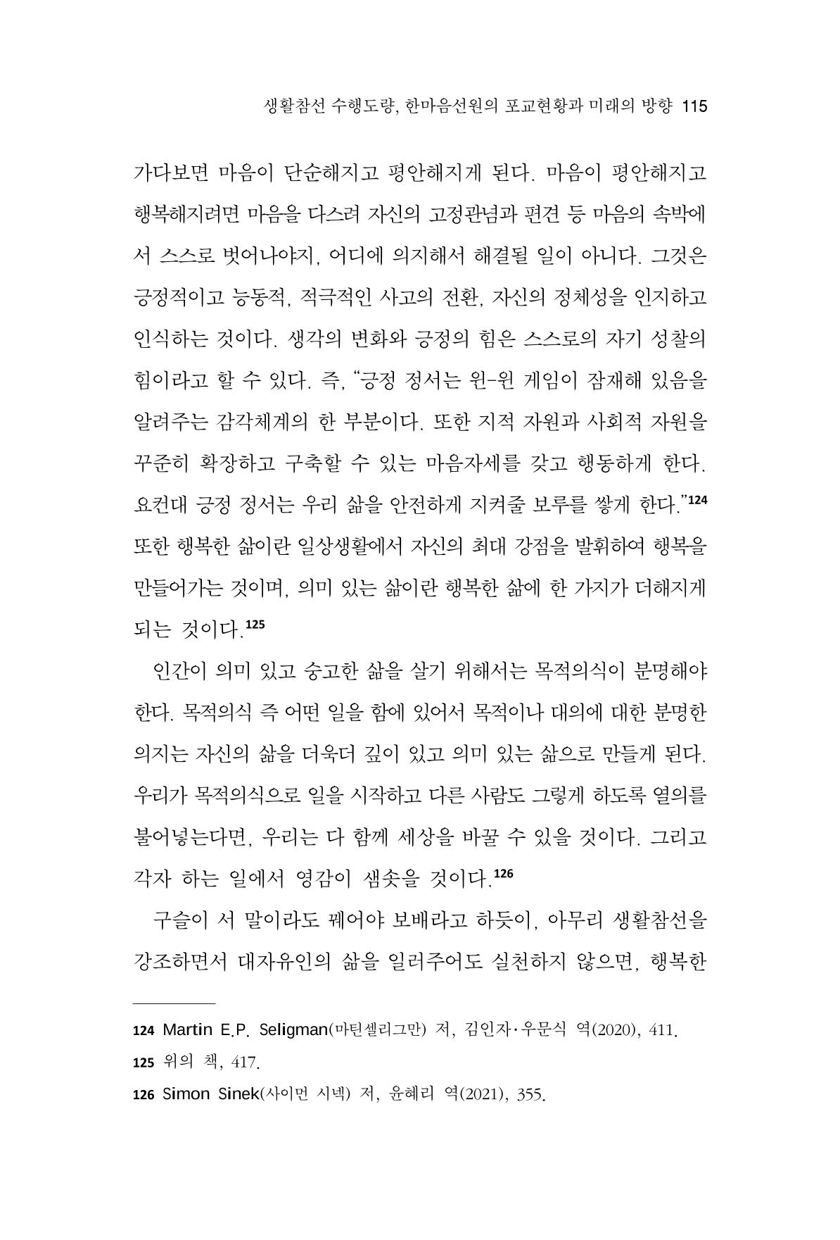 한마음연구 9집 115페이지
