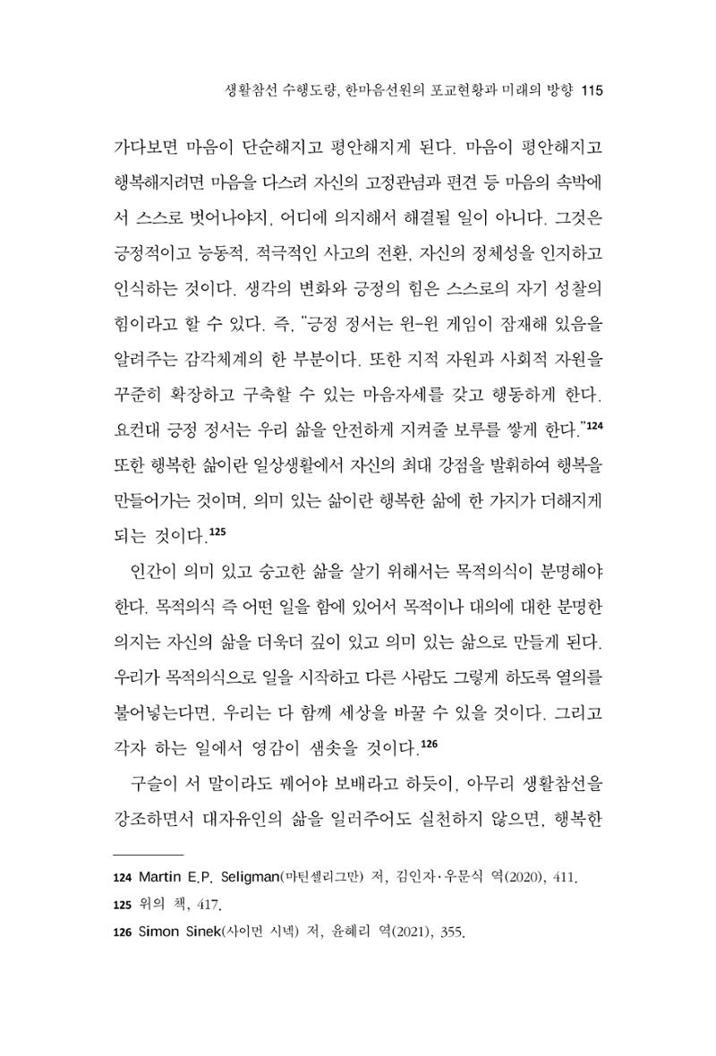 한마음연구 9집 115페이지