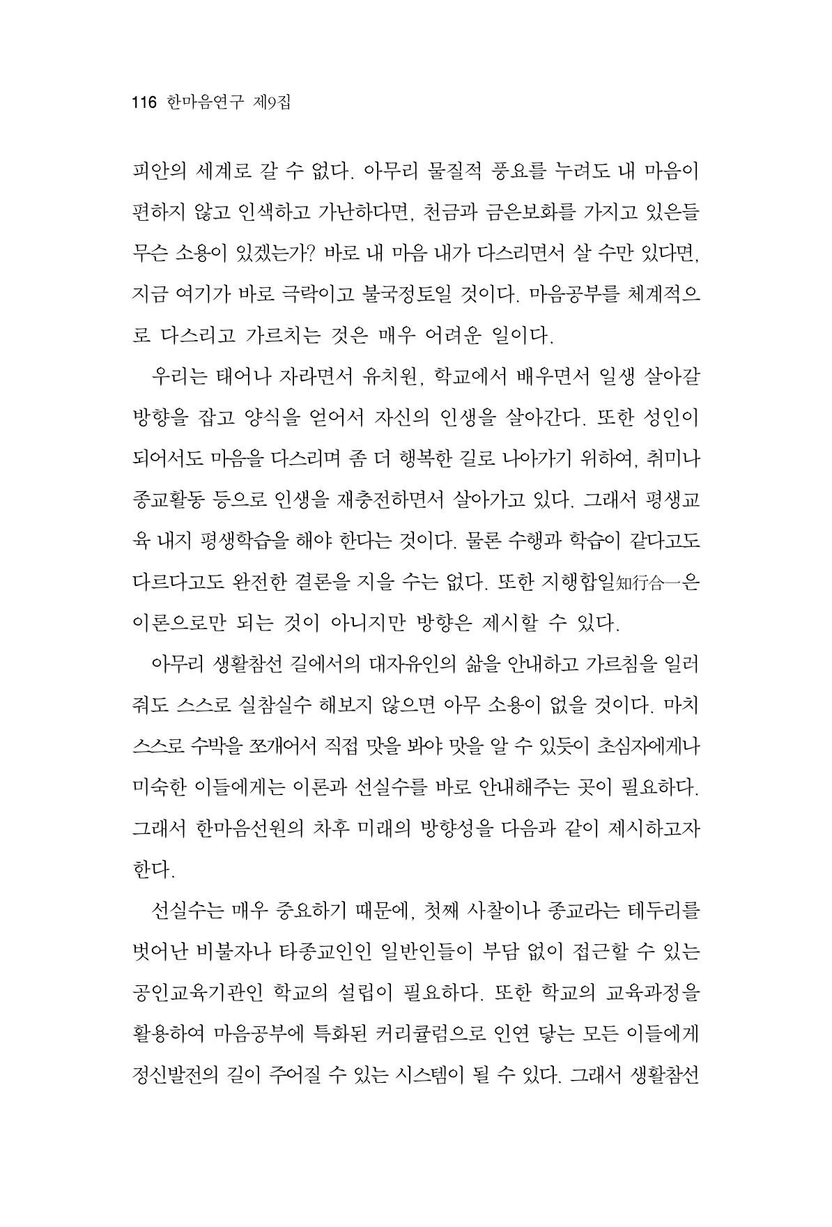 한마음연구 9집 116페이지