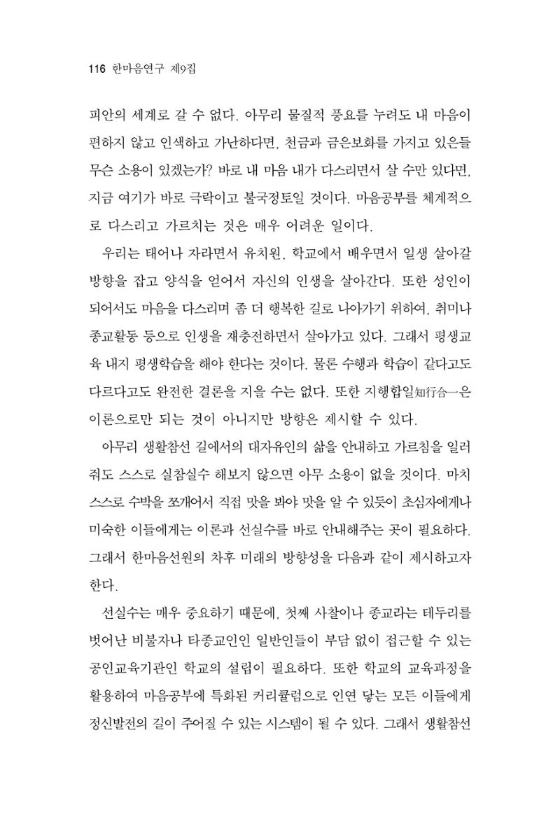 한마음연구 9집 116페이지
