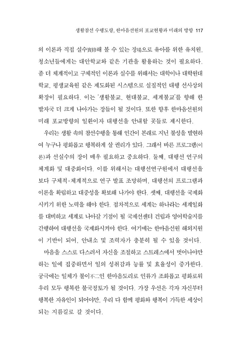 한마음연구 9집 117페이지