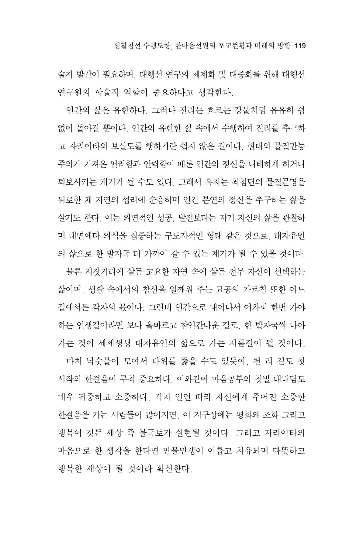 한마음연구 9집 119페이지