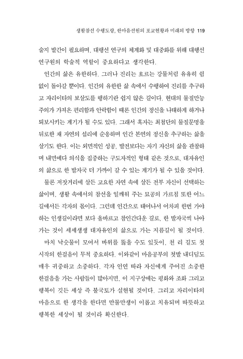 한마음연구 9집 119페이지