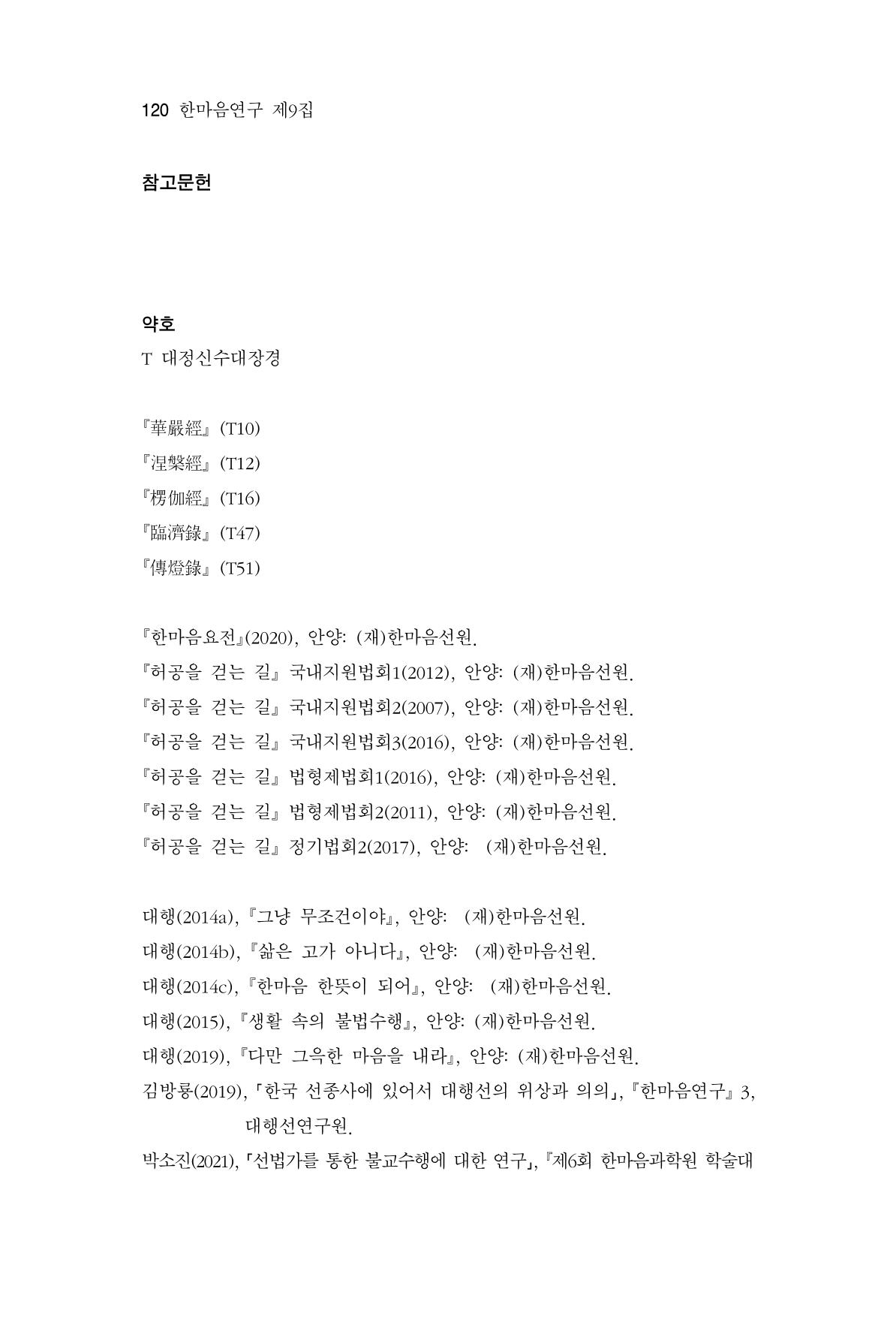 한마음연구 9집 120페이지