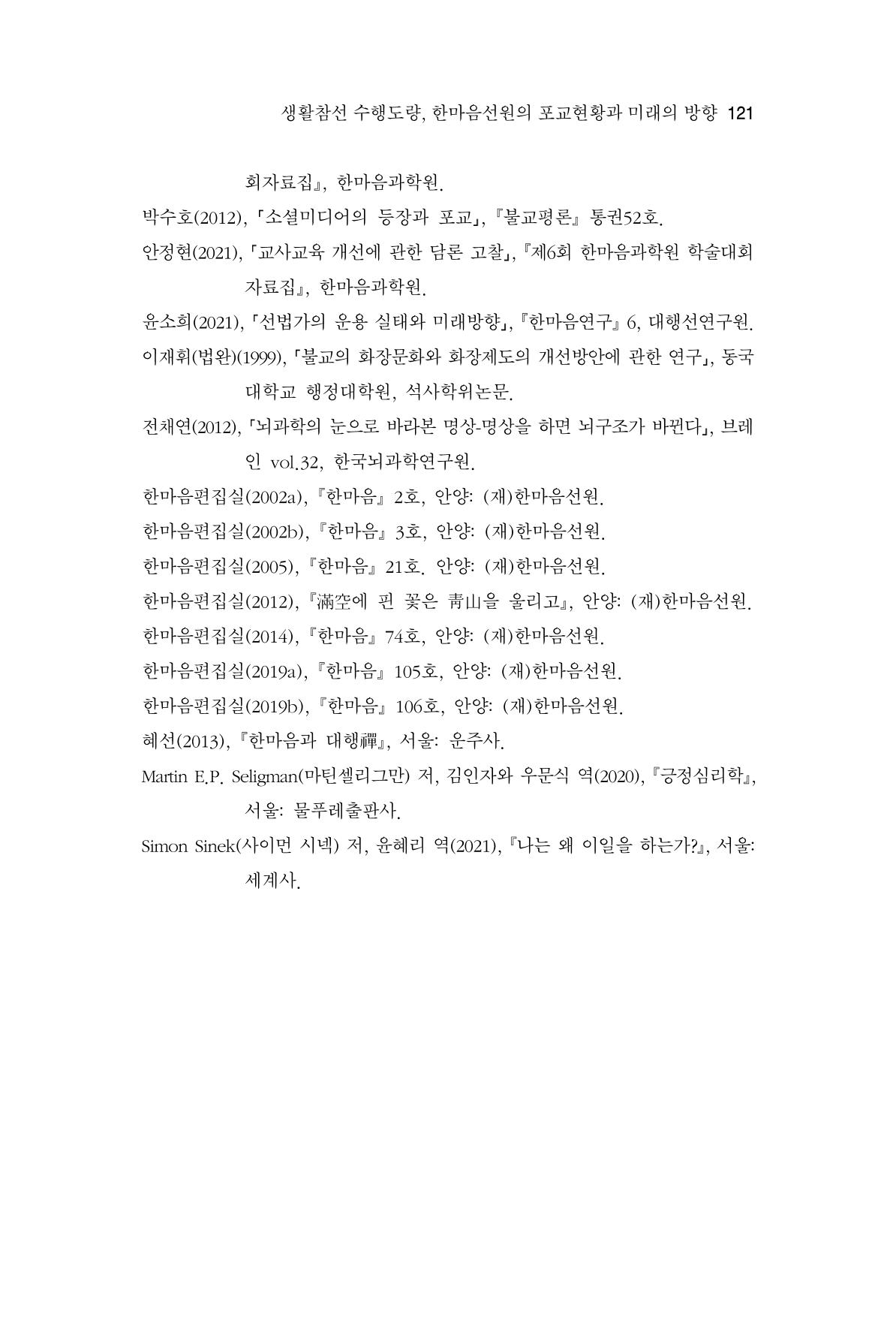 한마음연구 9집 121페이지