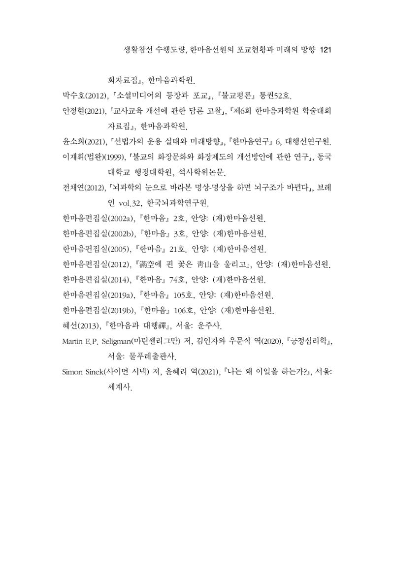 한마음연구 9집 121페이지