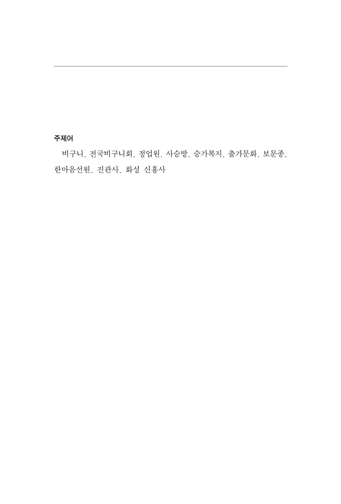 한마음연구 9집 13페이지