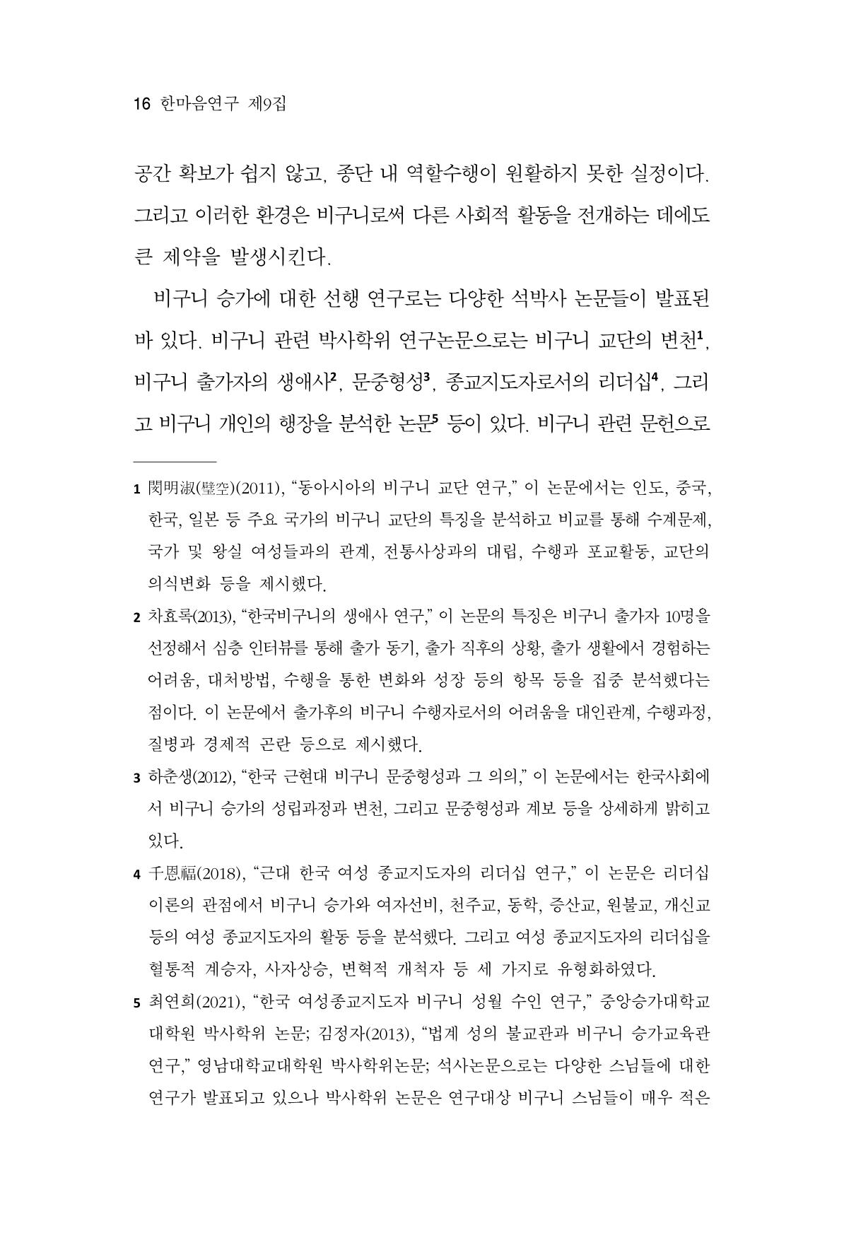 한마음연구 9집 16페이지