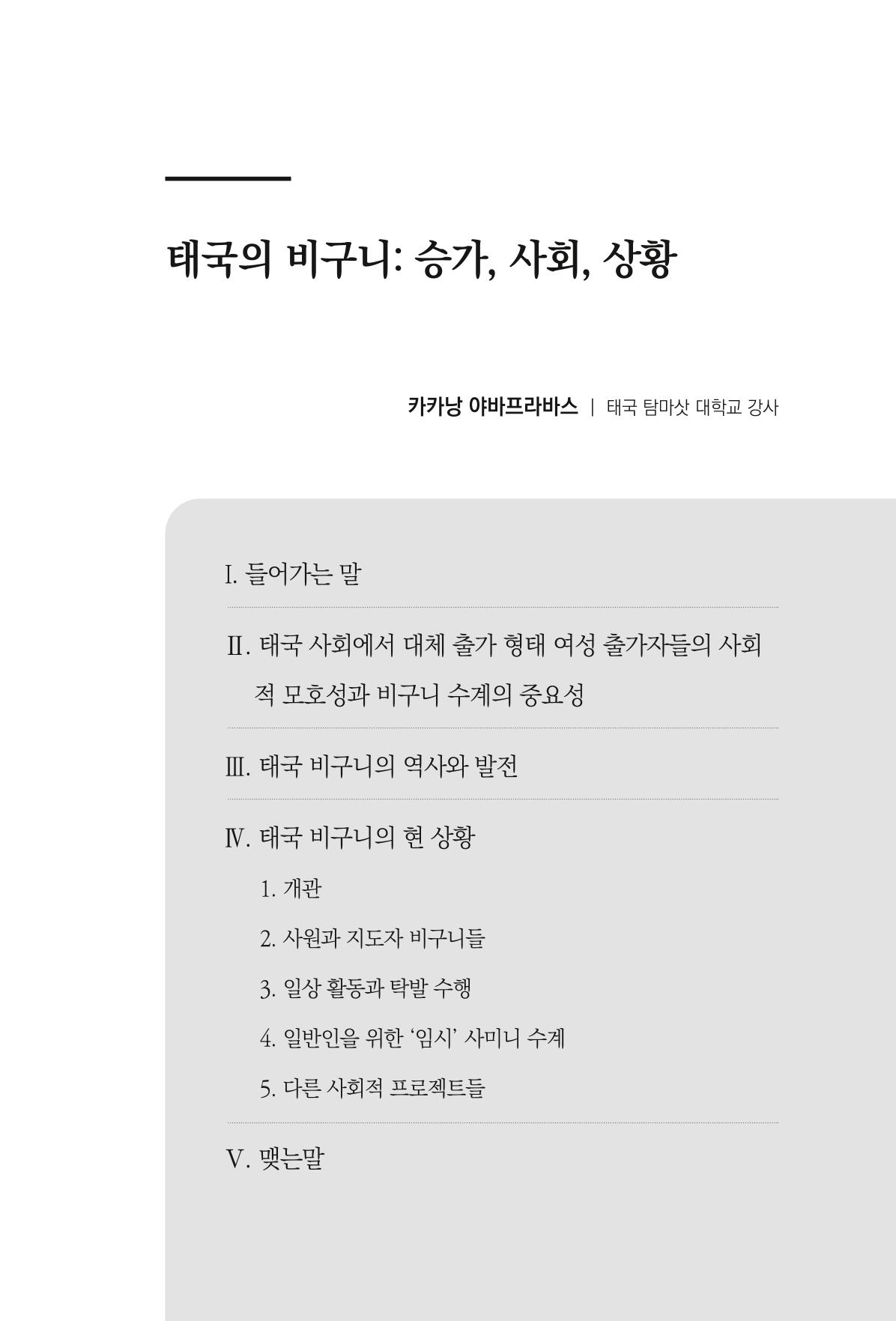 한마음연구 9집 165페이지