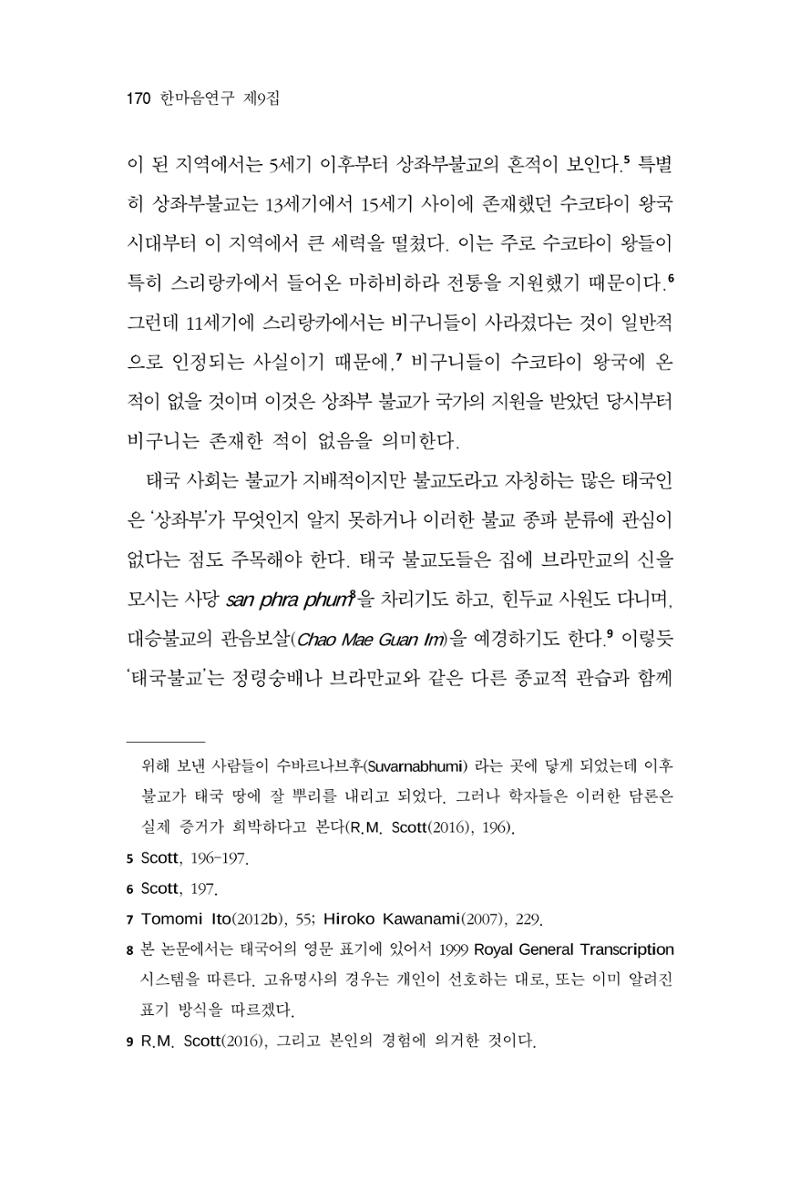한마음연구 9집 170페이지