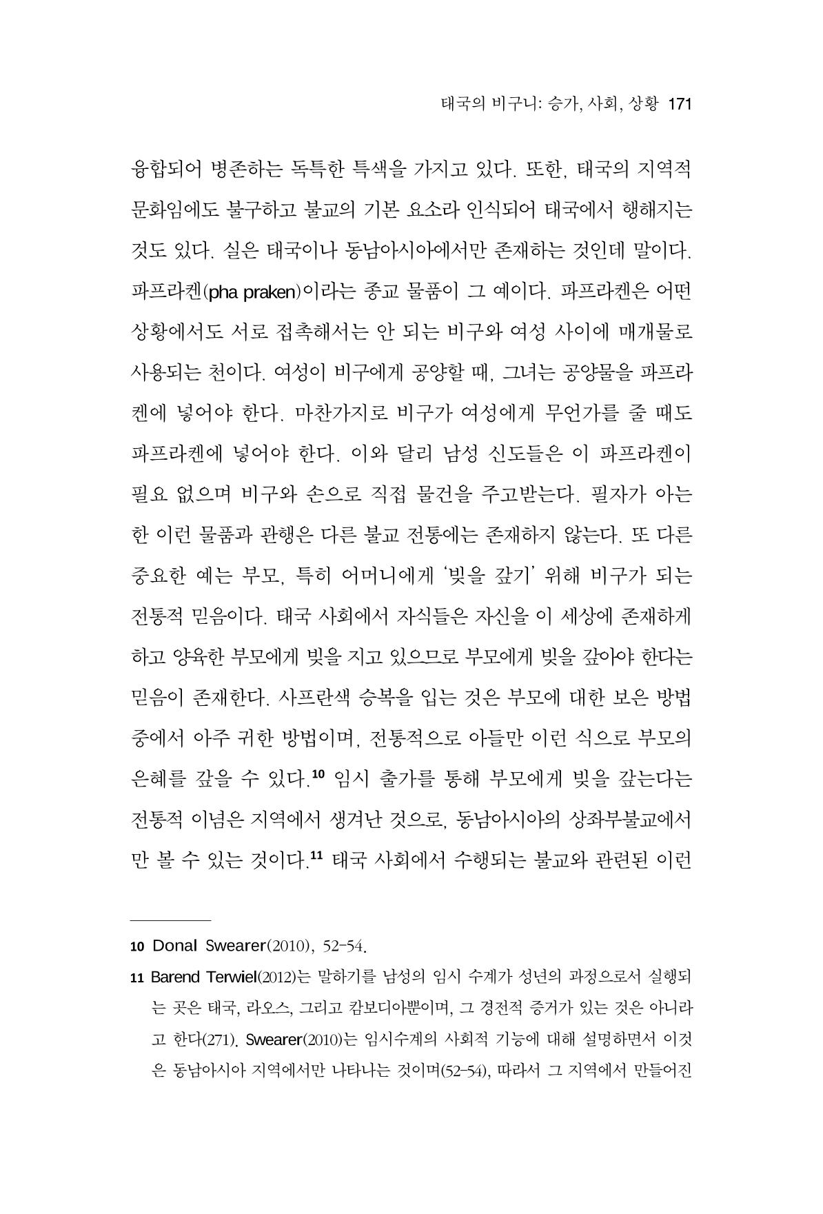 한마음연구 9집 171페이지