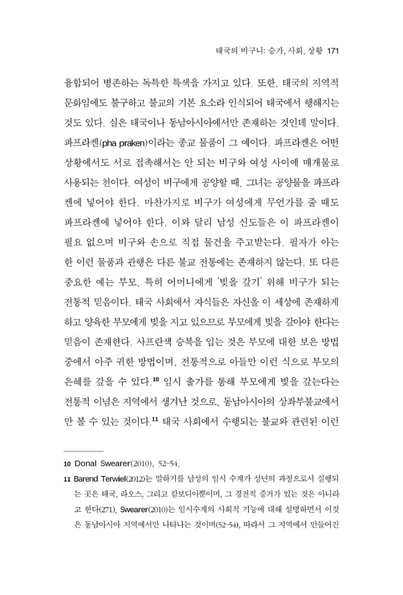 한마음연구 9집 171페이지