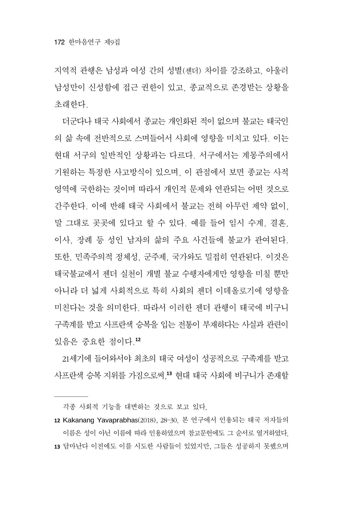 한마음연구 9집 172페이지