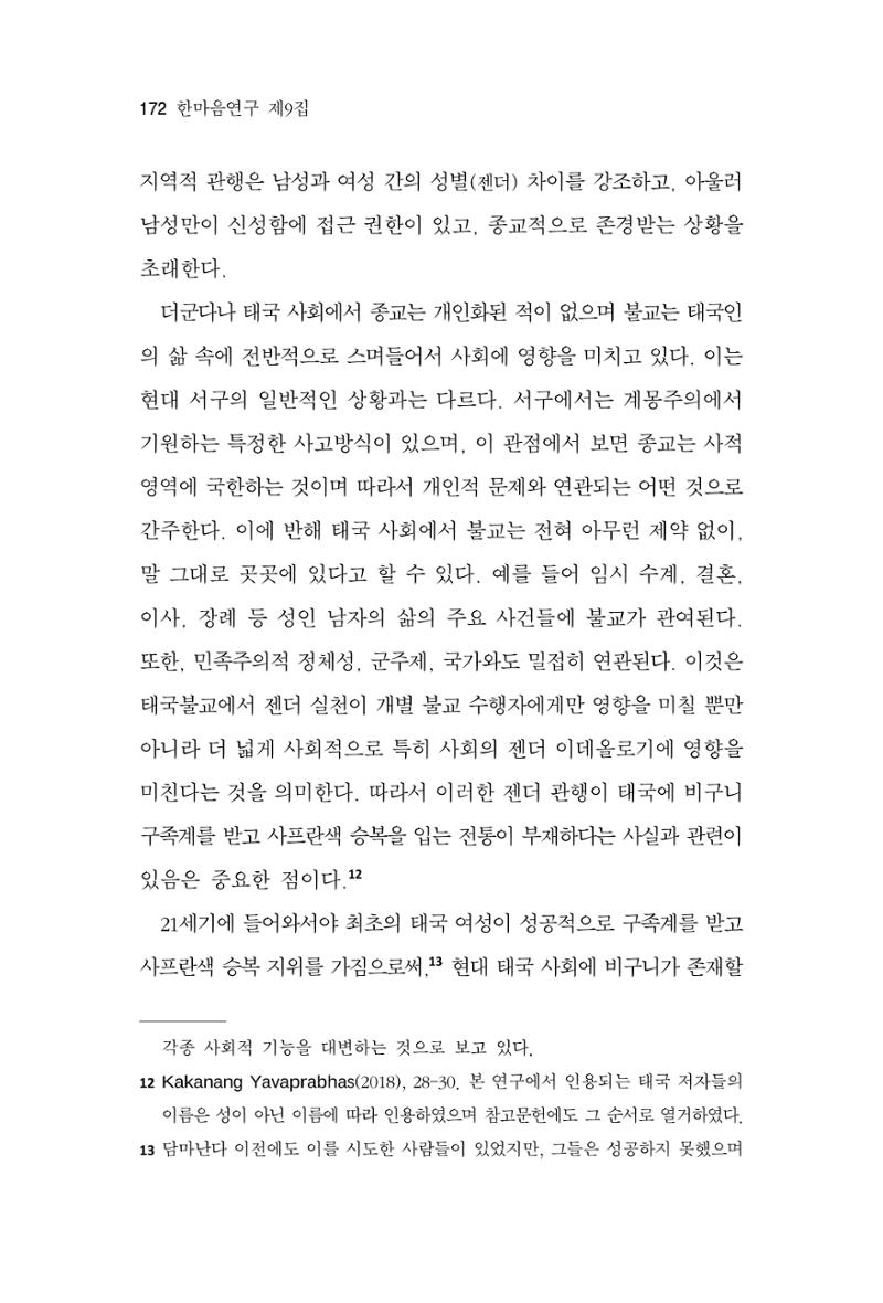 한마음연구 9집 172페이지