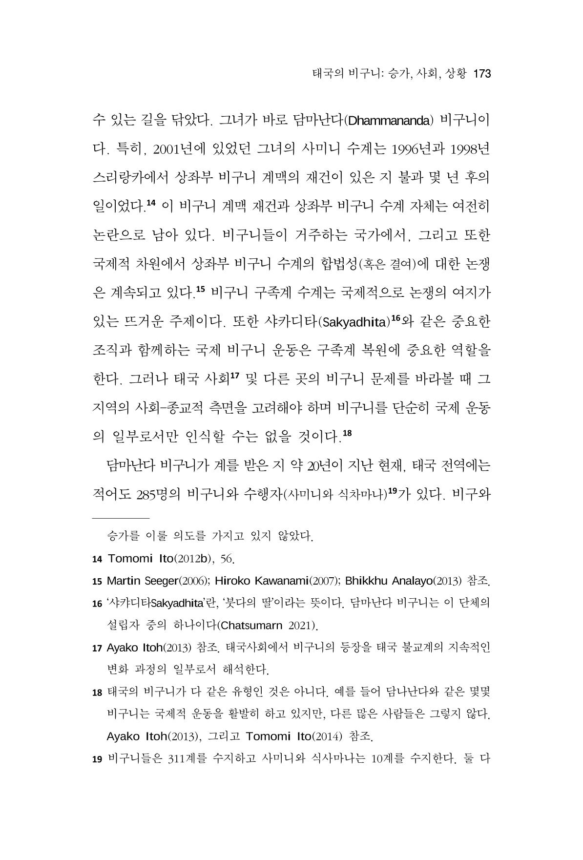 한마음연구 9집 173페이지