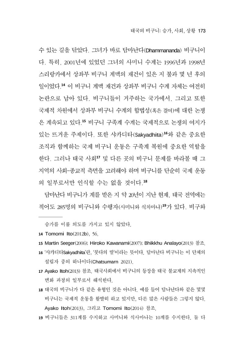 한마음연구 9집 173페이지