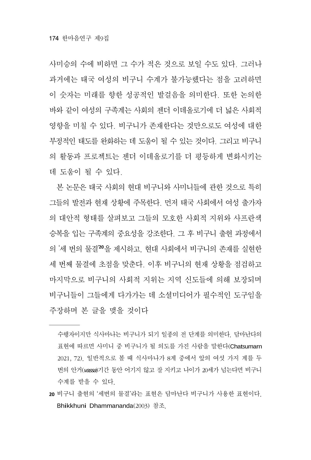 한마음연구 9집 174페이지