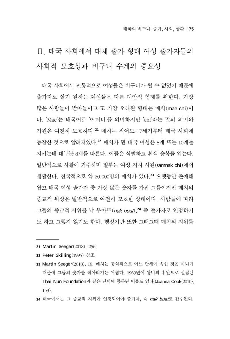 한마음연구 9집 175페이지