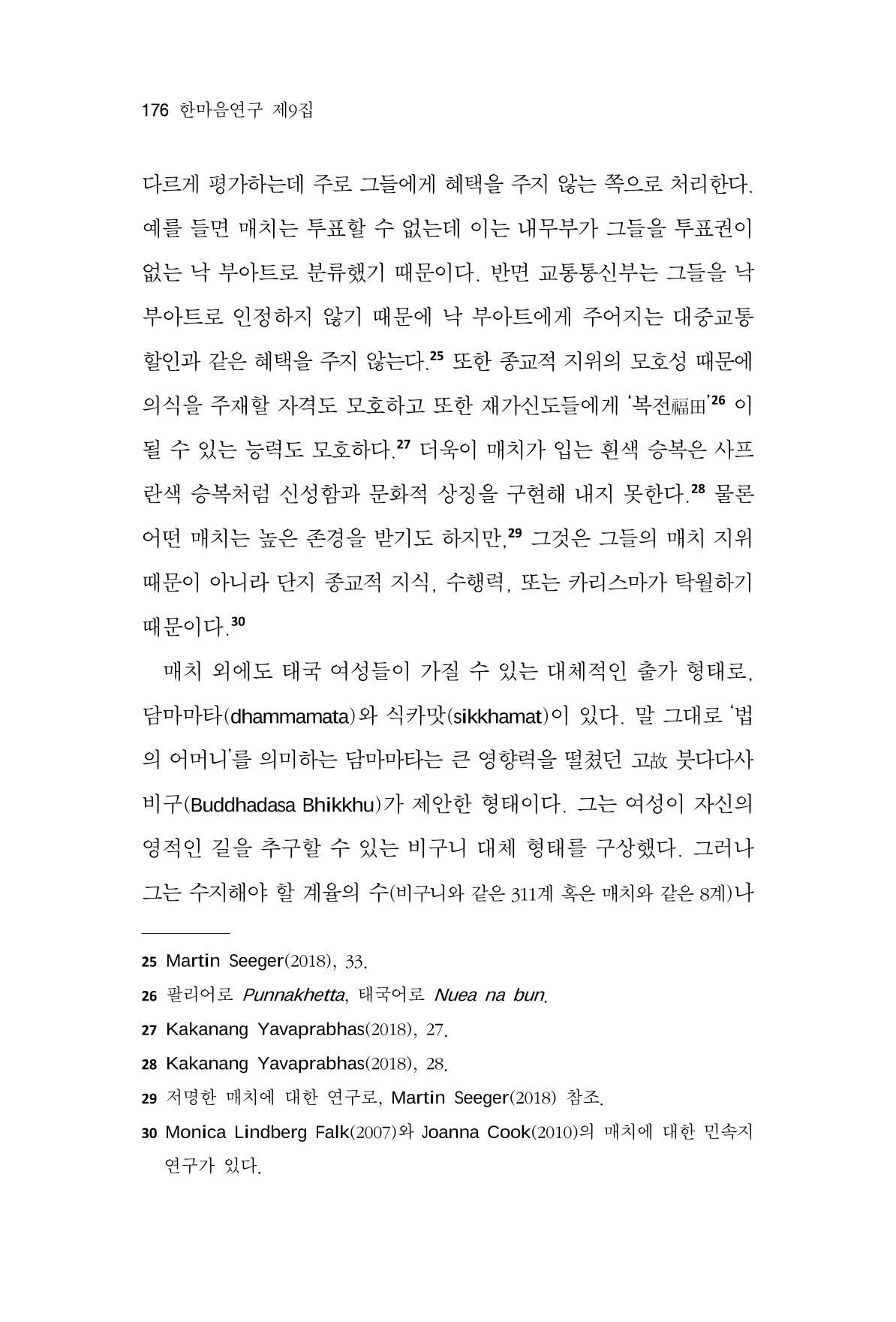 한마음연구 9집 176페이지
