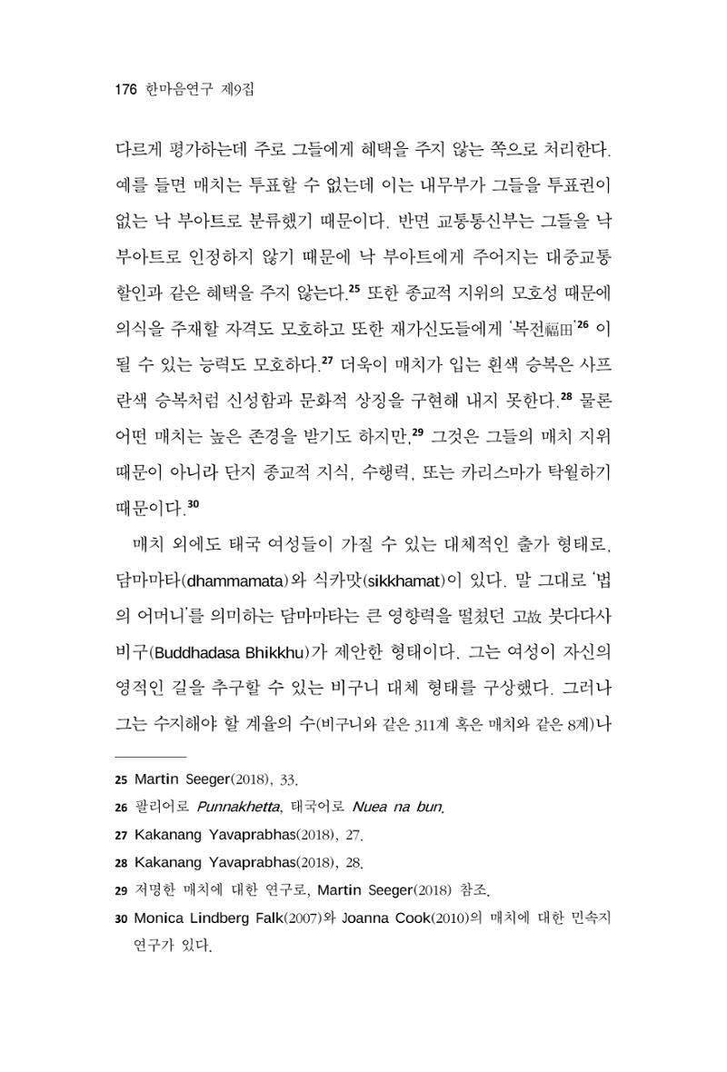 한마음연구 9집 176페이지