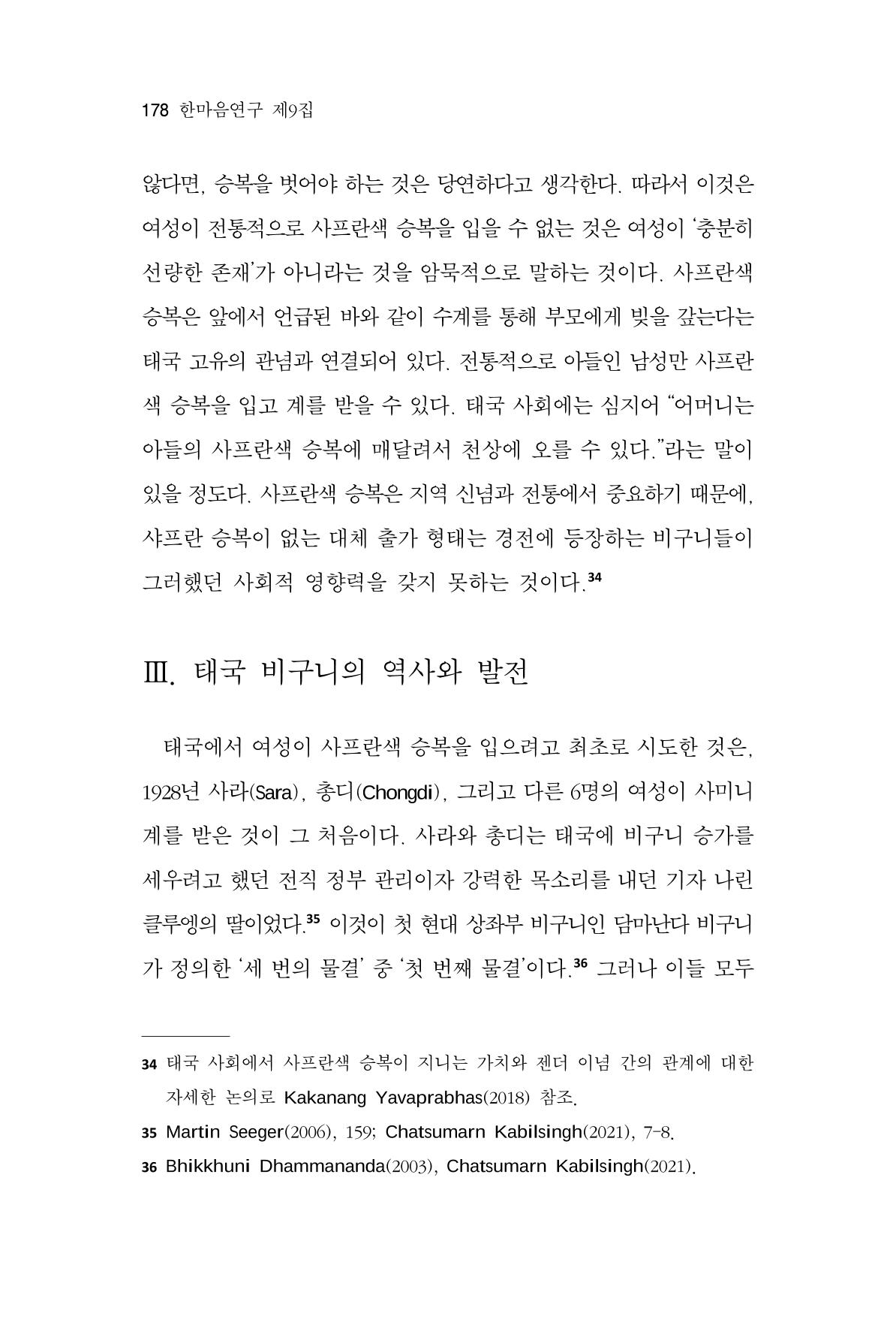 한마음연구 9집 178페이지