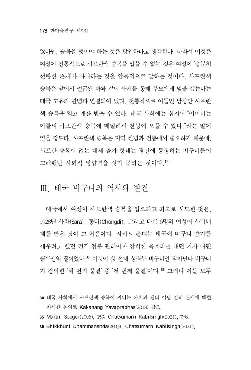 한마음연구 9집 178페이지