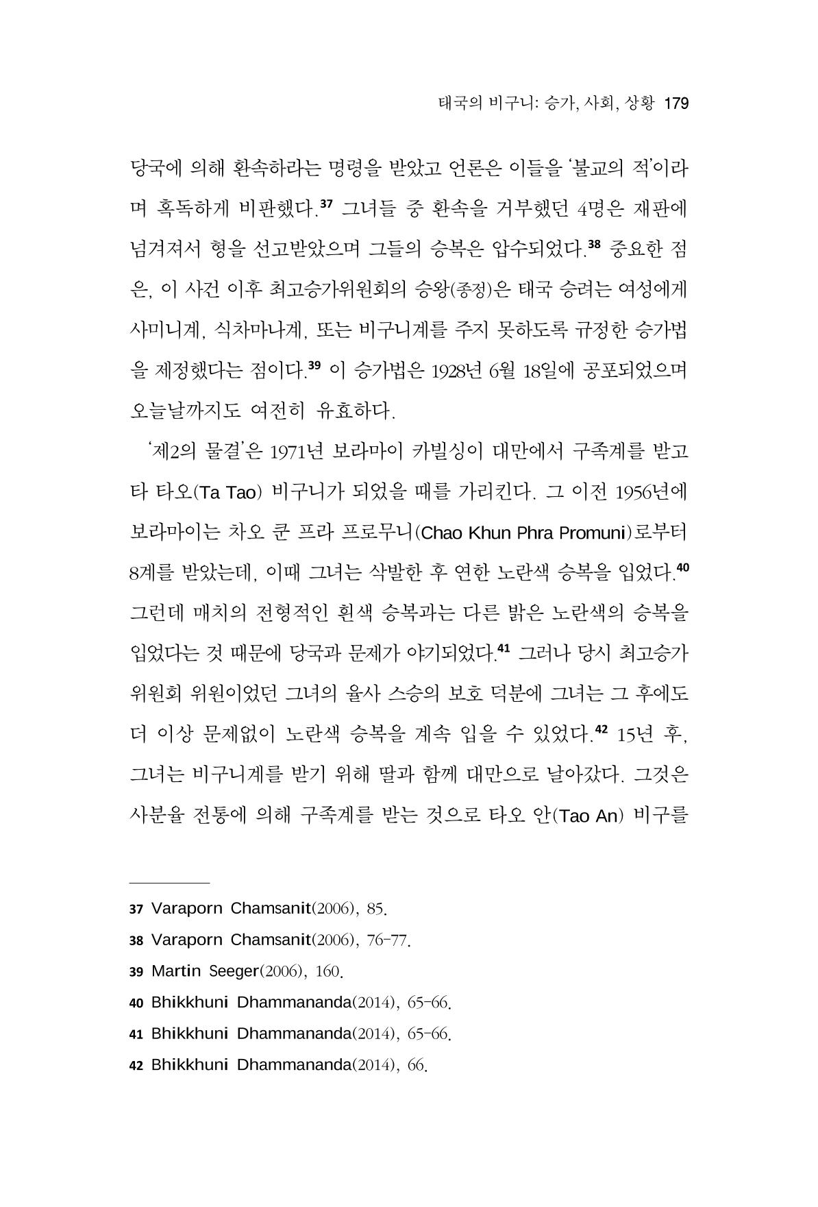 한마음연구 9집 179페이지
