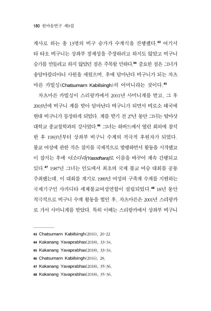 한마음연구 9집 180페이지