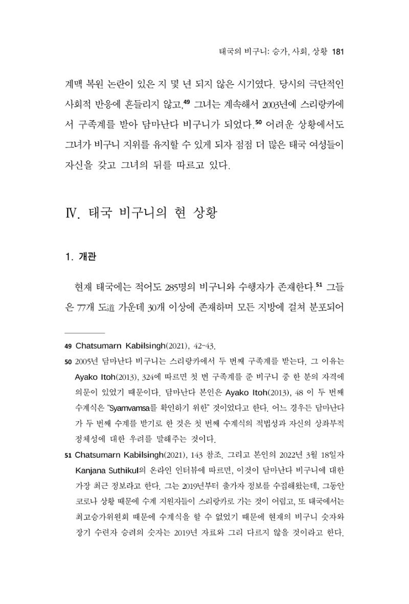 한마음연구 9집 181페이지