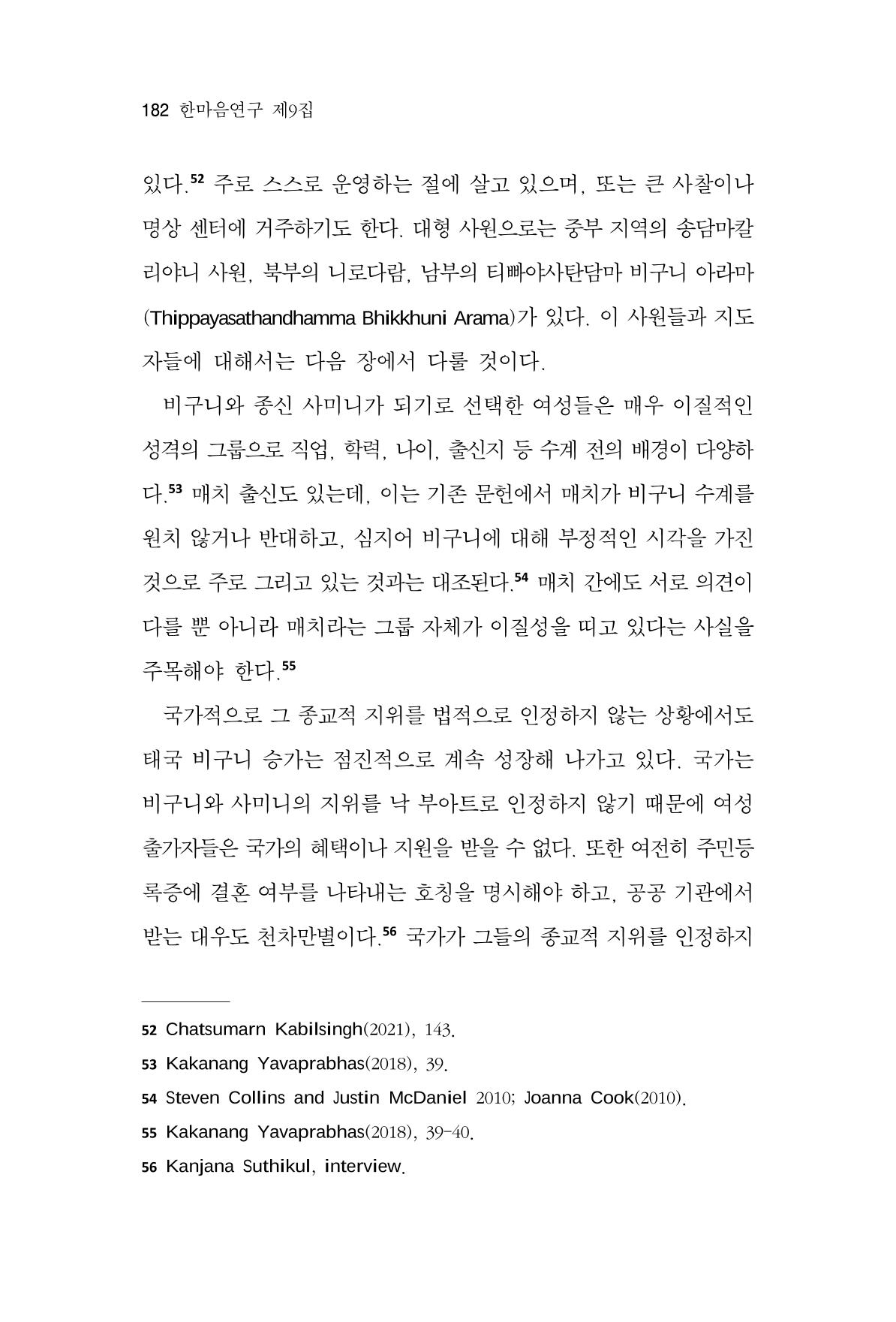 한마음연구 9집 182페이지