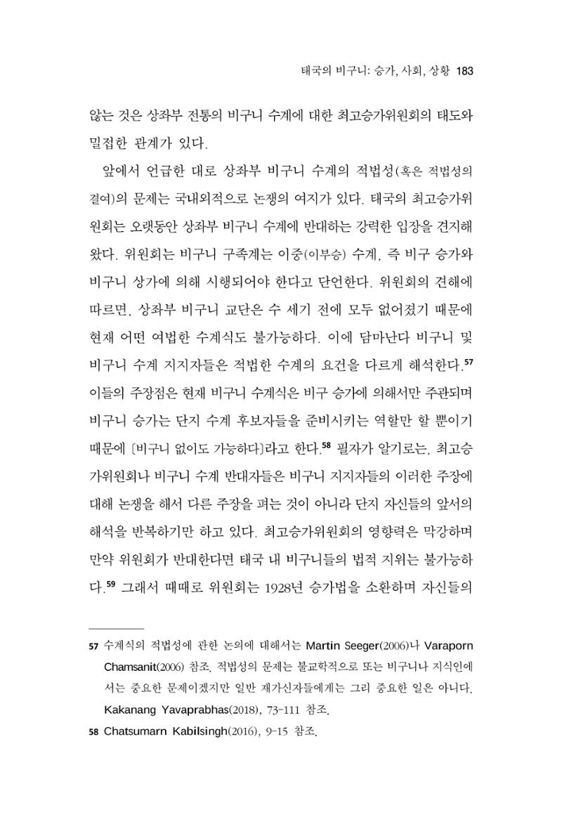한마음연구 9집 183페이지