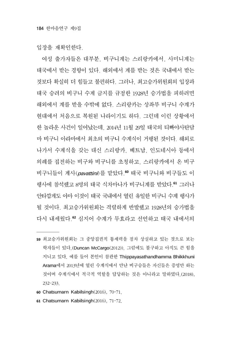 한마음연구 9집 184페이지