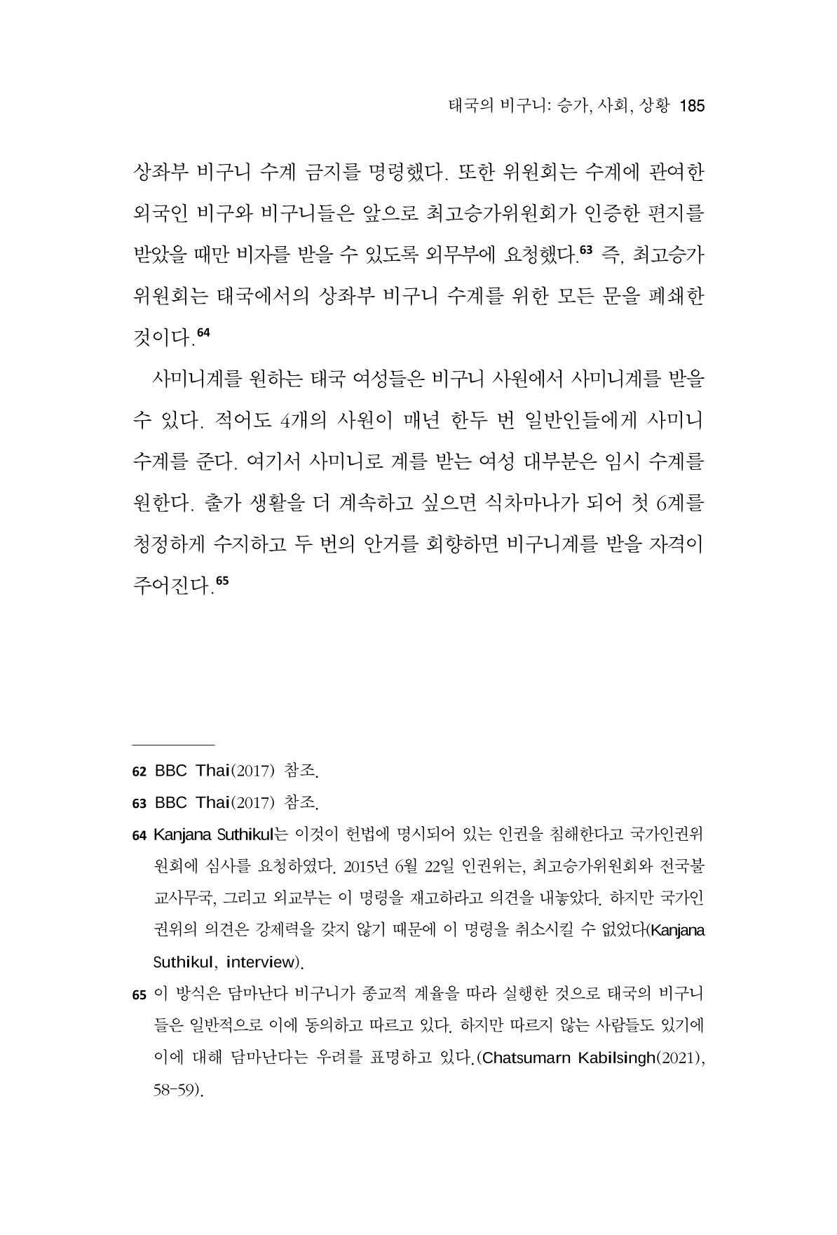 한마음연구 9집 185페이지