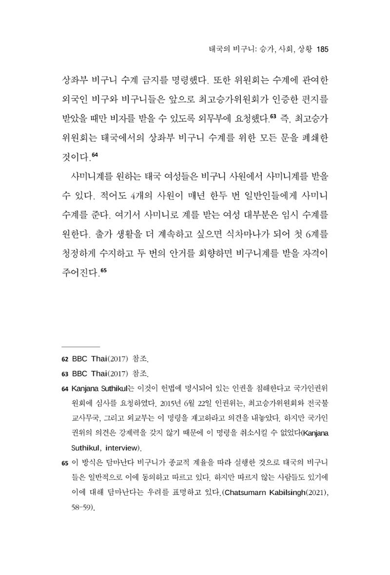 한마음연구 9집 185페이지