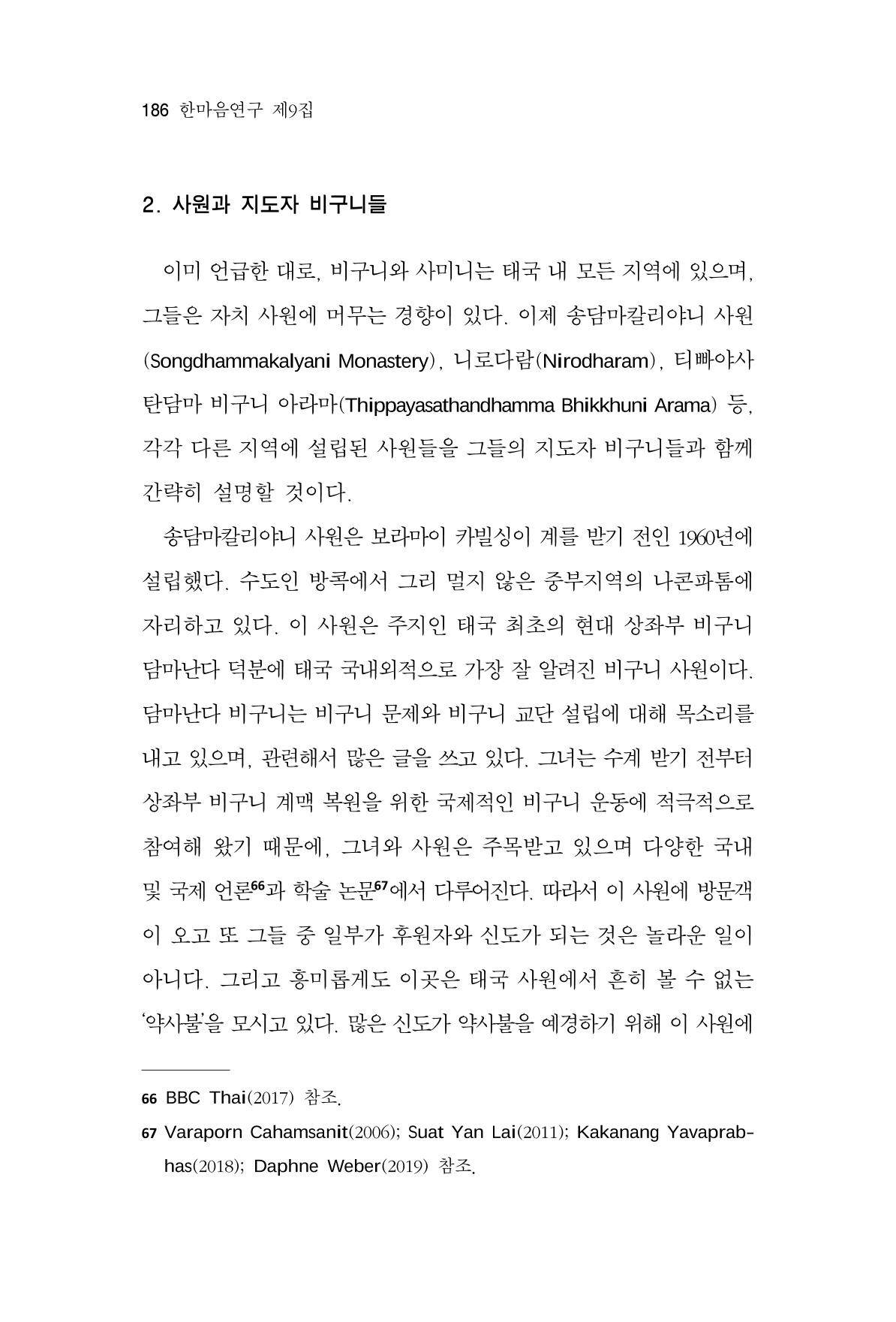 한마음연구 9집 186페이지
