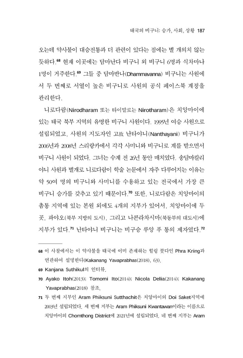 한마음연구 9집 187페이지