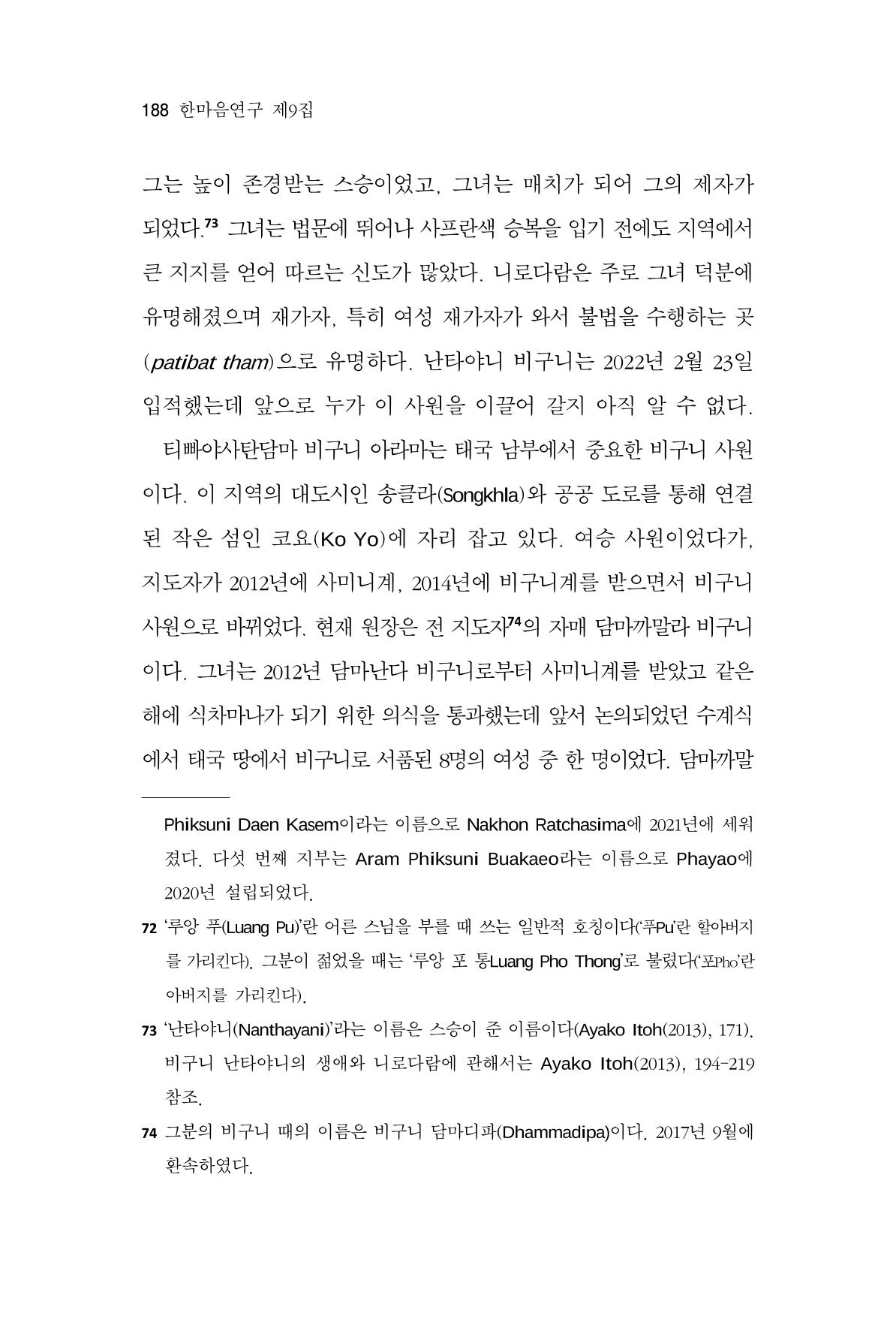 한마음연구 9집 188페이지